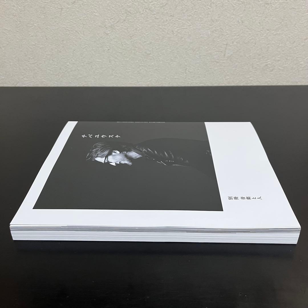 チバユウスケ 別冊音楽と人2024年4月号 非売品 タワレコポストカード セット