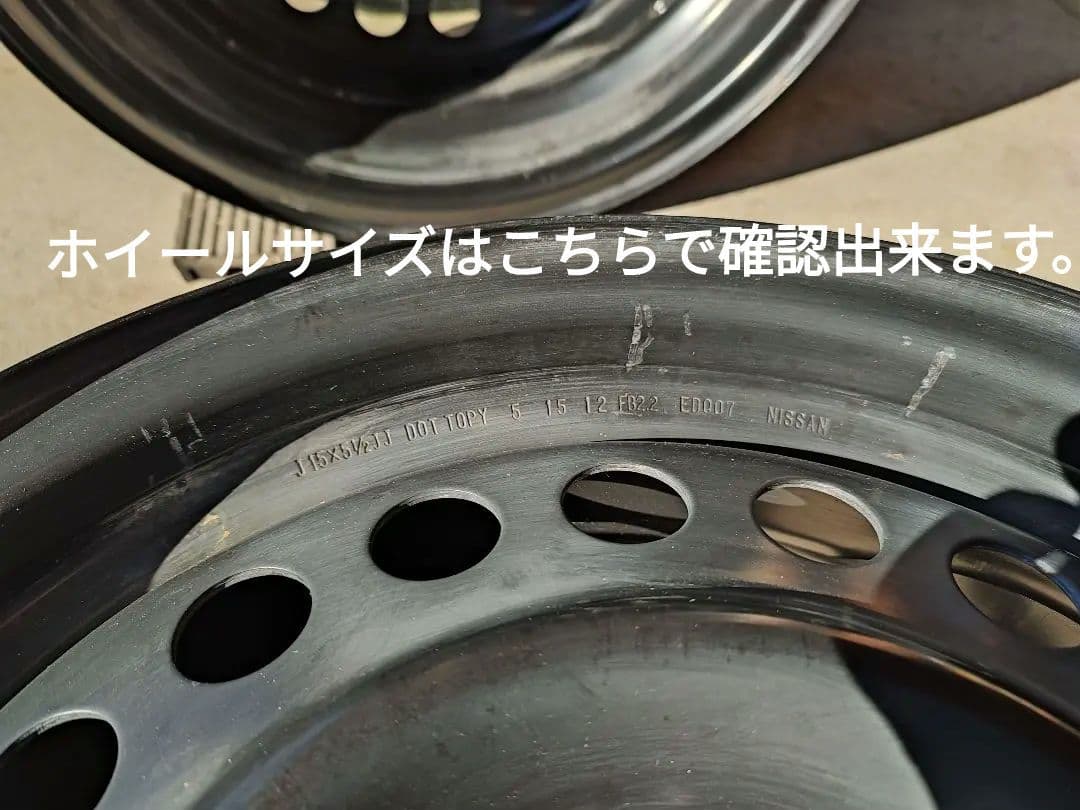 NISSAN純正 15インチ スチールホイール 4本セット 新車外し 美品！