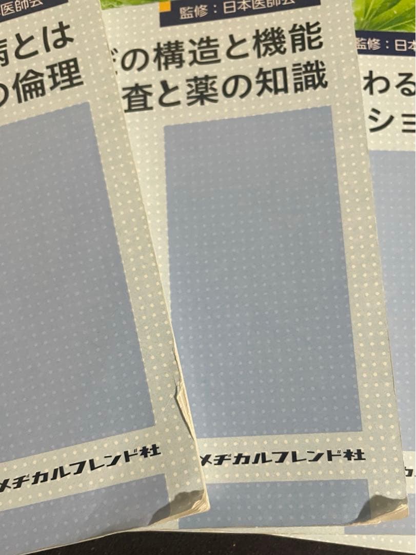 医療秘書講座1〜4 日本医師会監修