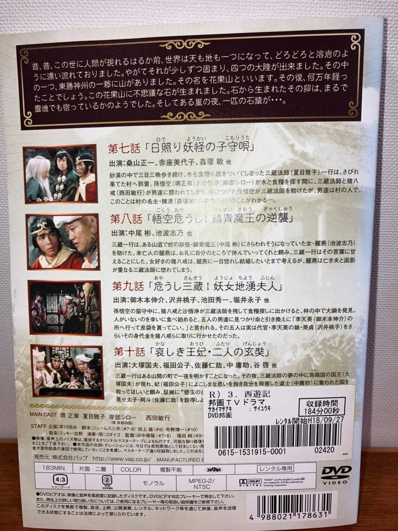 【最安値】西遊記　シーズン1・2 全巻セット