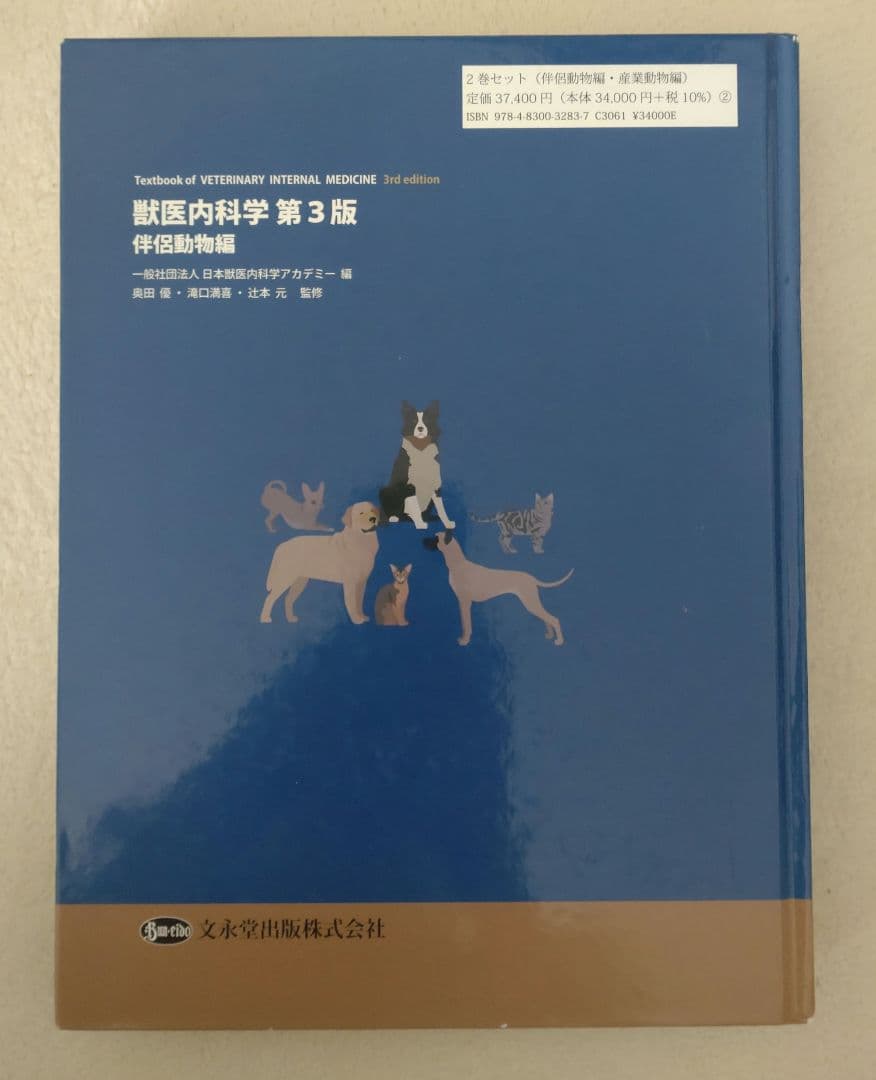 獣医内科学 第3版 ― 伴侶動物編 ―