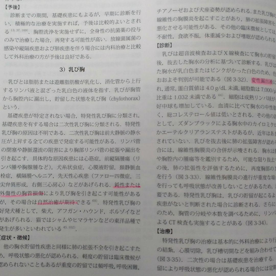 獣医内科学 第3版 ― 伴侶動物編 ―