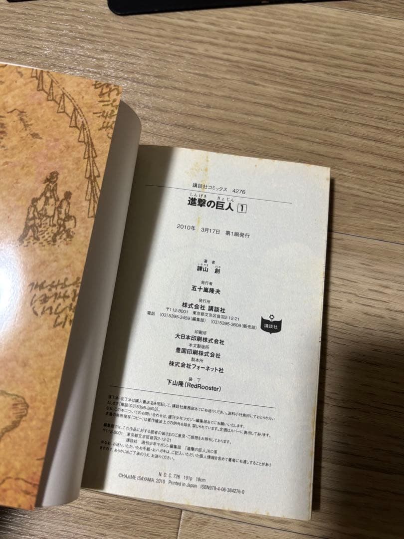 進撃の巨人　1巻　初版