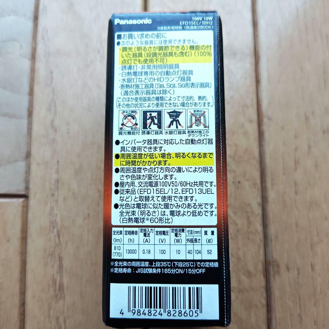 パルックボールプレミア６０形 電球形ＥＦＤ/１５ＥＬ/１０H２ 2個（新品）
