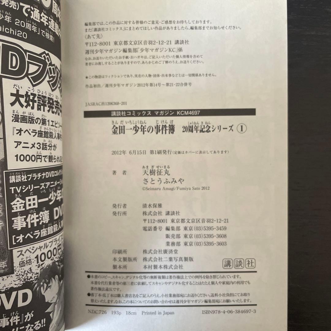 金田少年の事件簿 セット