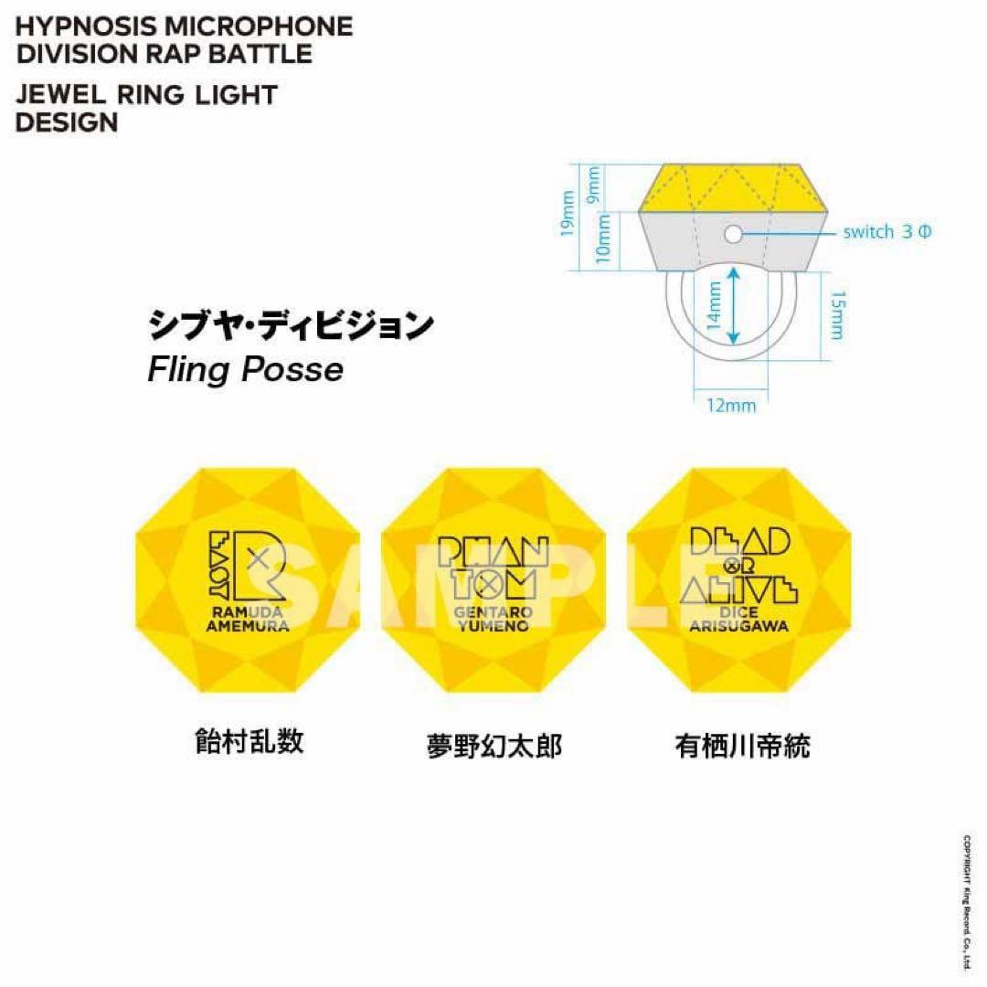 新品★ヒプノシスマイク★ヒプマイ【有栖川帝統】リングライト★4点セット②