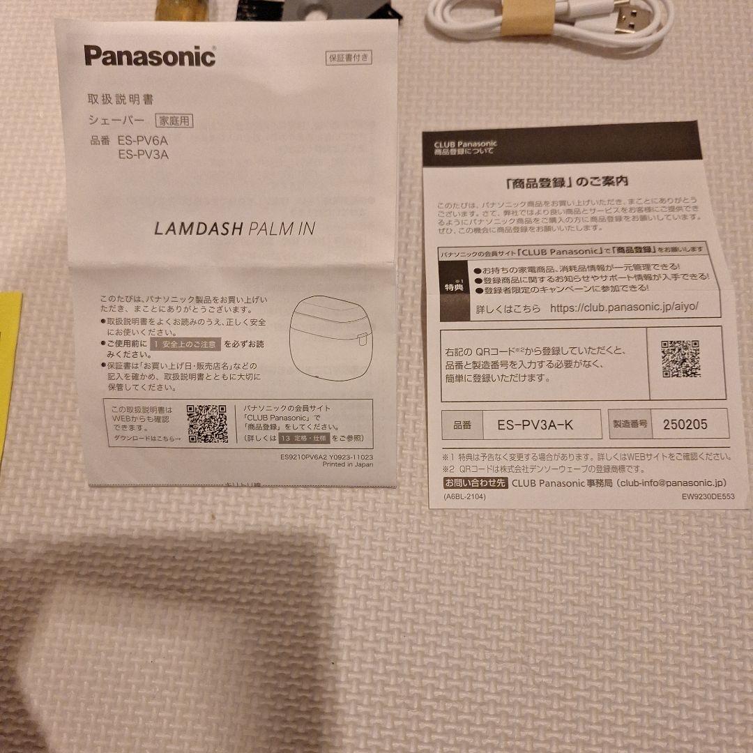 Panasonic ラムダッシュ パームイン　※リコール対象外確認済み　未使用品
