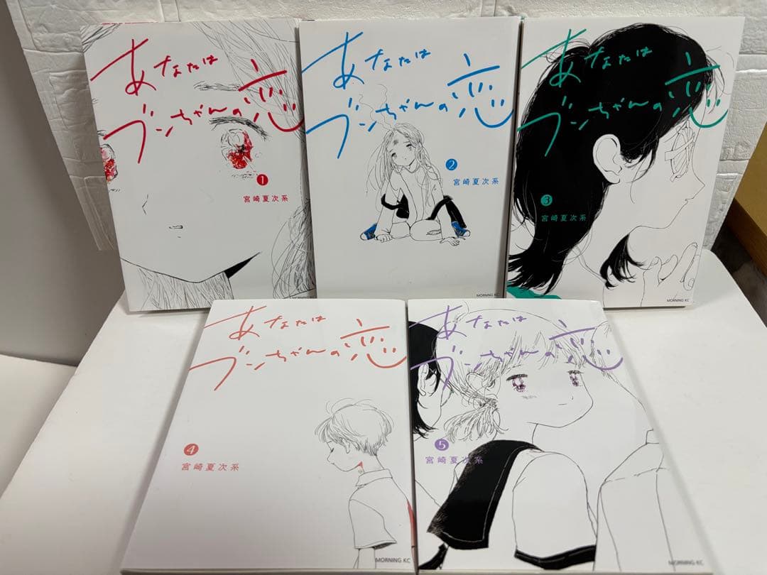 あなたはブンちゃんの恋★全巻セットほか/宮崎夏次系14冊セット