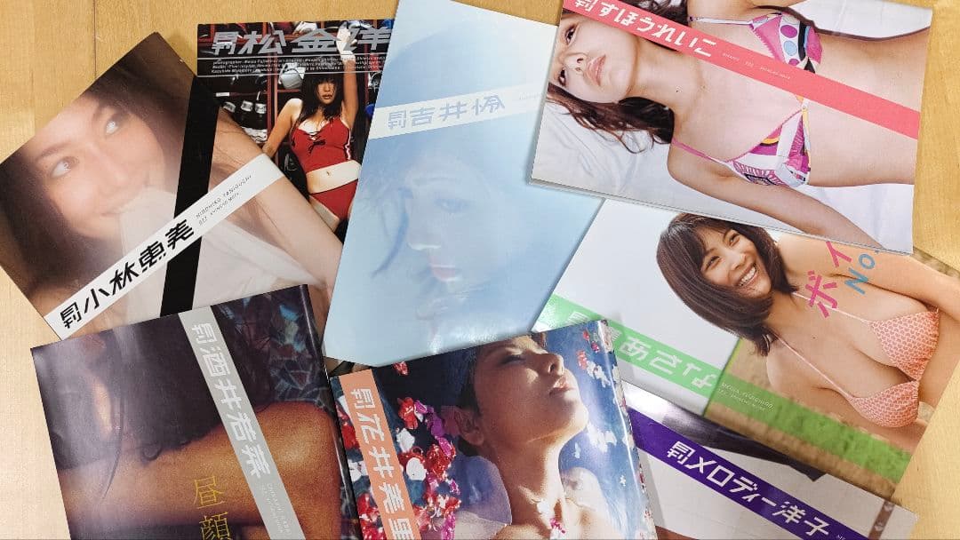 月刊写真集。8冊【バラ・組み合わせ可】