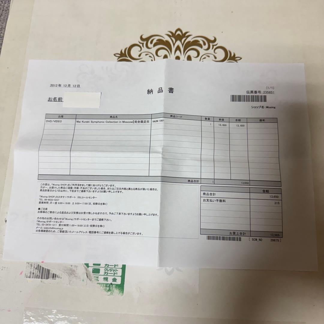 【新品】倉木麻衣 Symphonic Collection in Moscow
