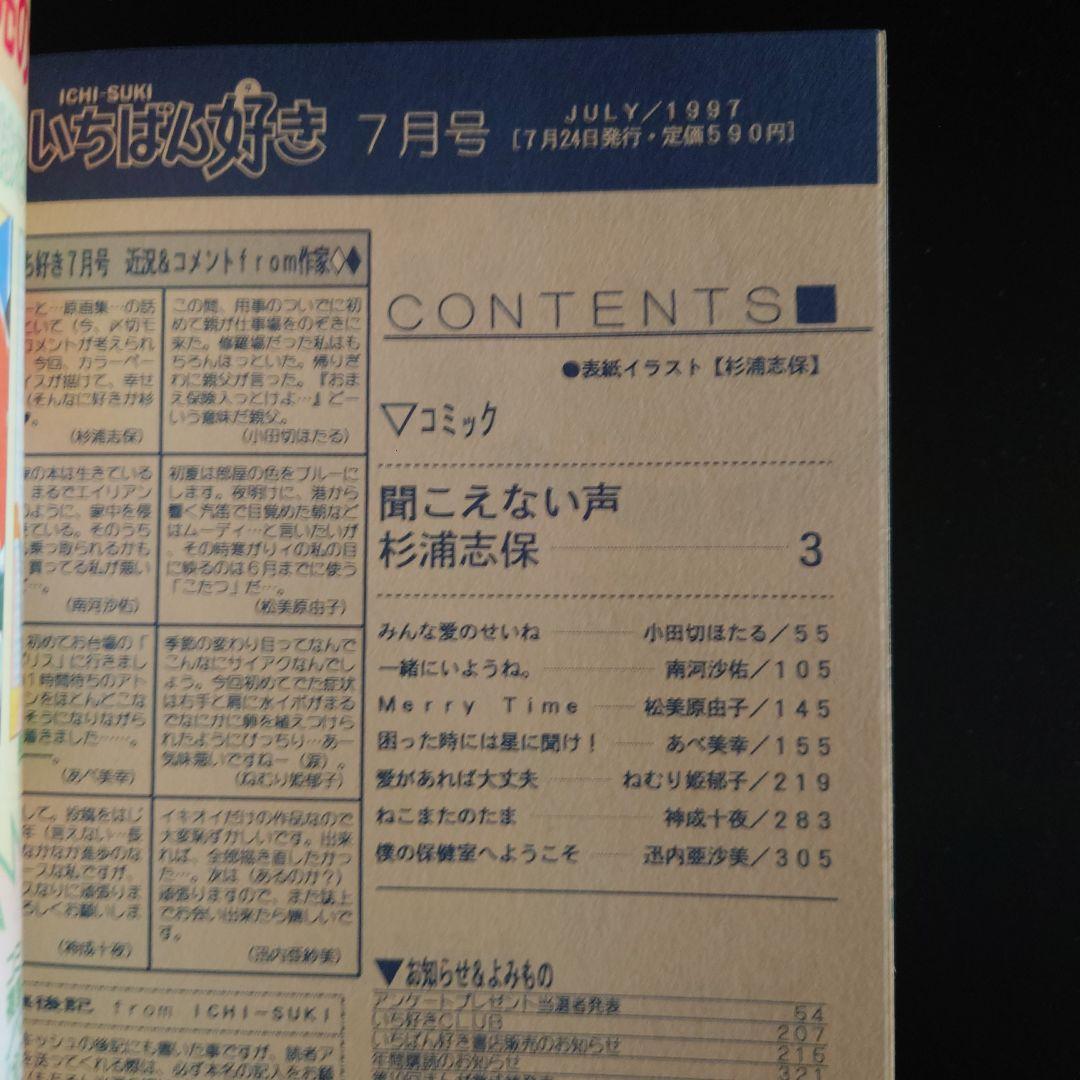 いちばん好き 2冊セット 貴重レア品