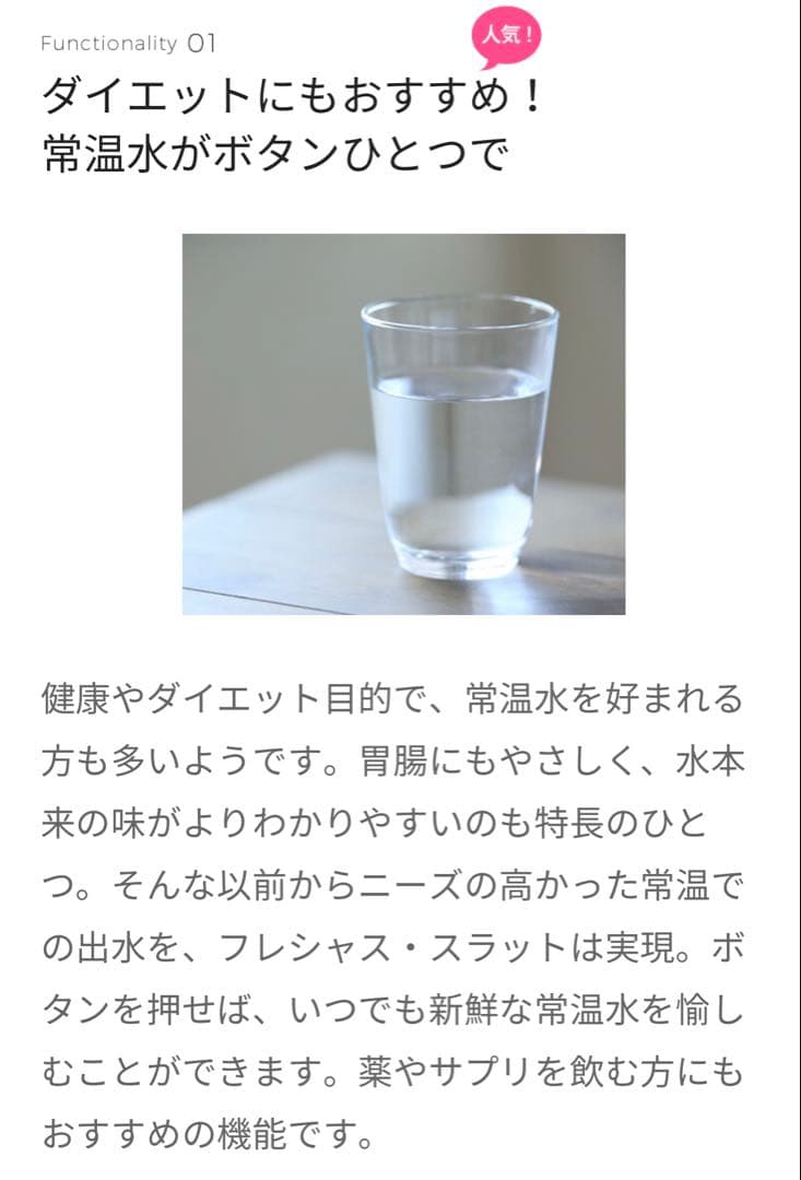 ウォーターサーバー FRECIOUS slat ホワイト　定価54,000円