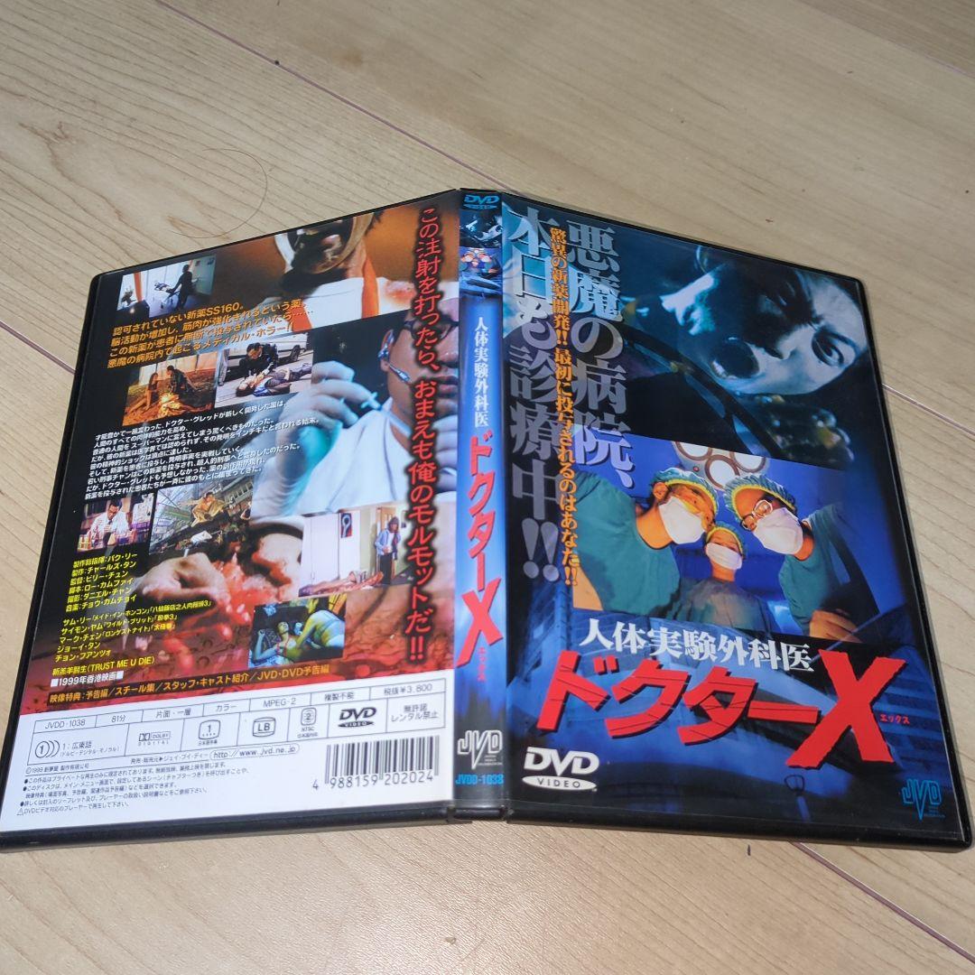 廃盤DVD●人体実験外科医 ドクターX●サイモン・ヤム　サム・リー
