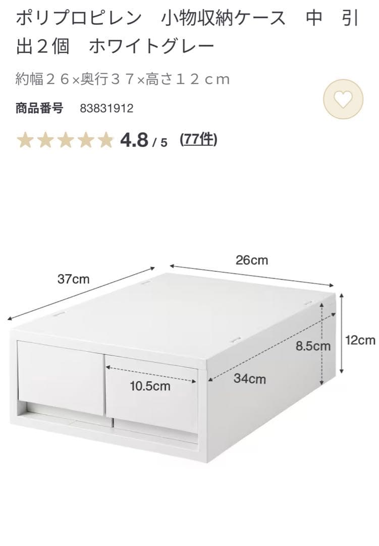 無印良品 ポリプロピレン 小物収納ケース 大×１　中×２　中・引出２個×２