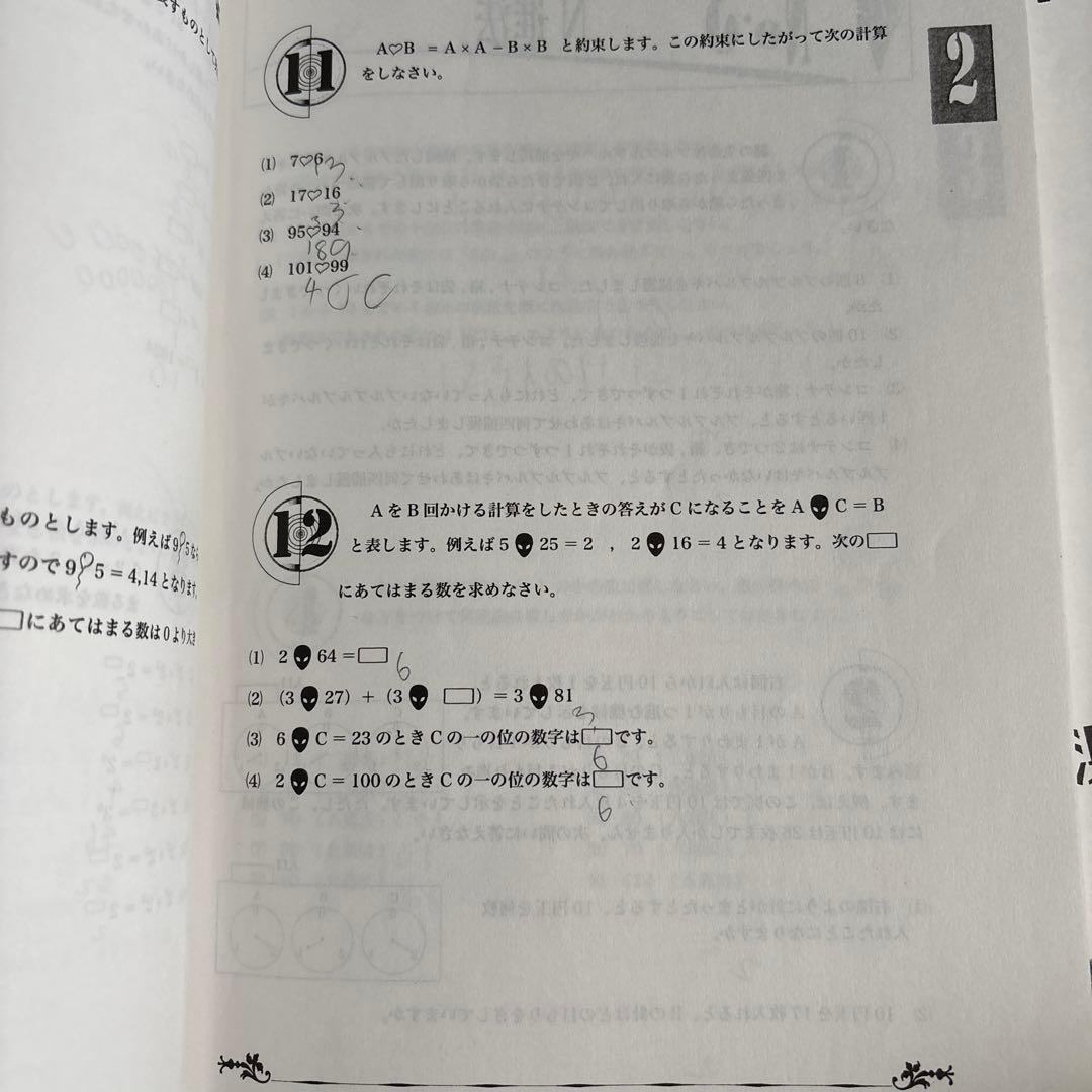 浜学園 小4最高レベル特訓問題集