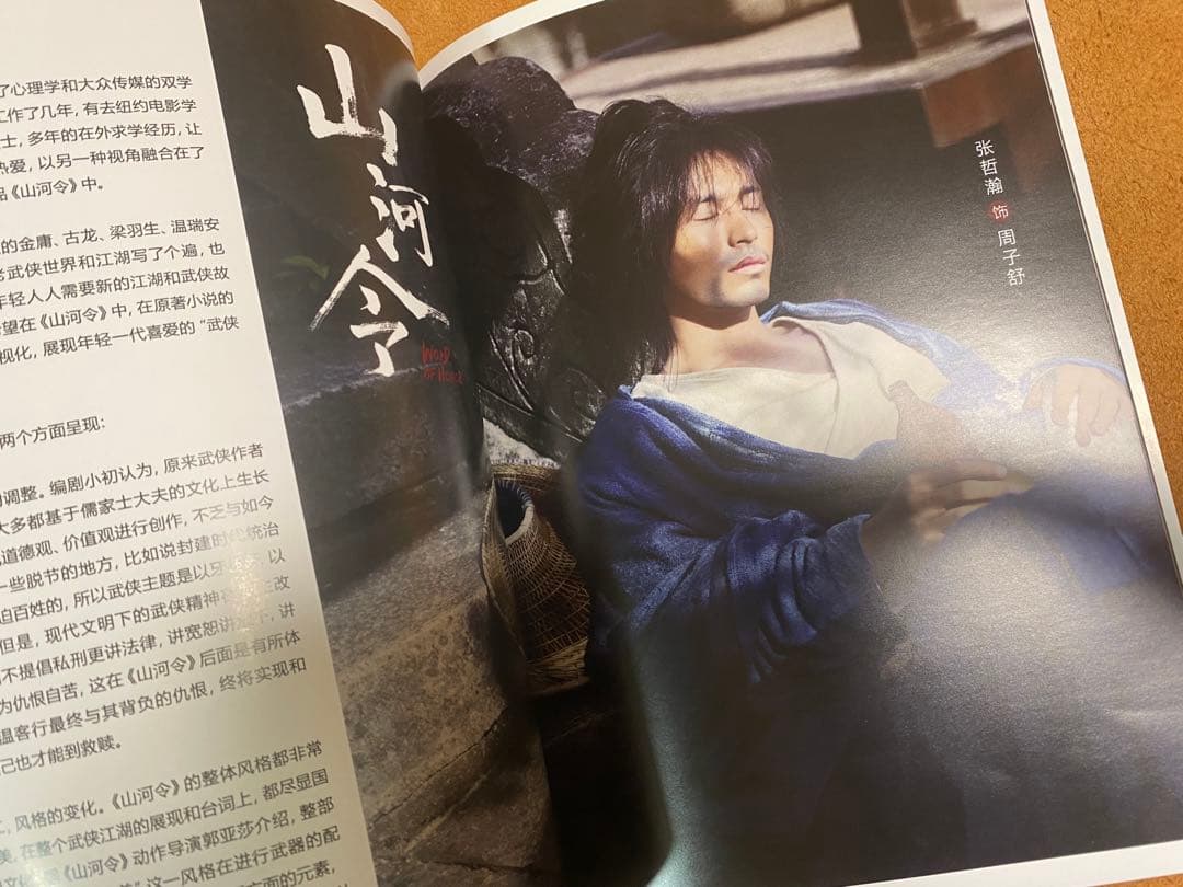 山河令　ゴンジュン・張哲瀚　温客行  周子舒 ドラマ定番写真集64p