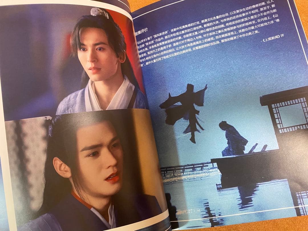 山河令　ゴンジュン・張哲瀚　温客行  周子舒 ドラマ定番写真集64p