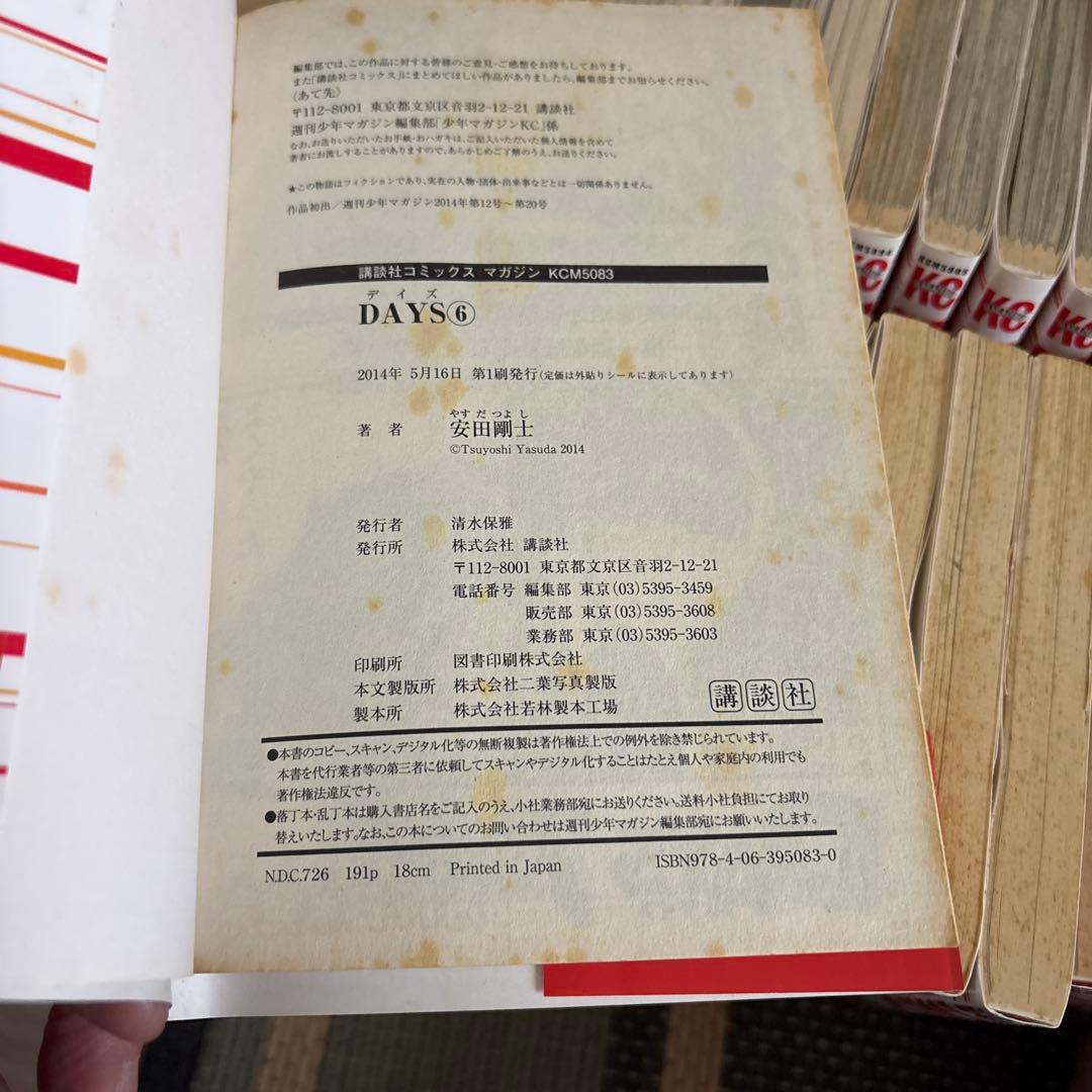DAYS 全巻セット