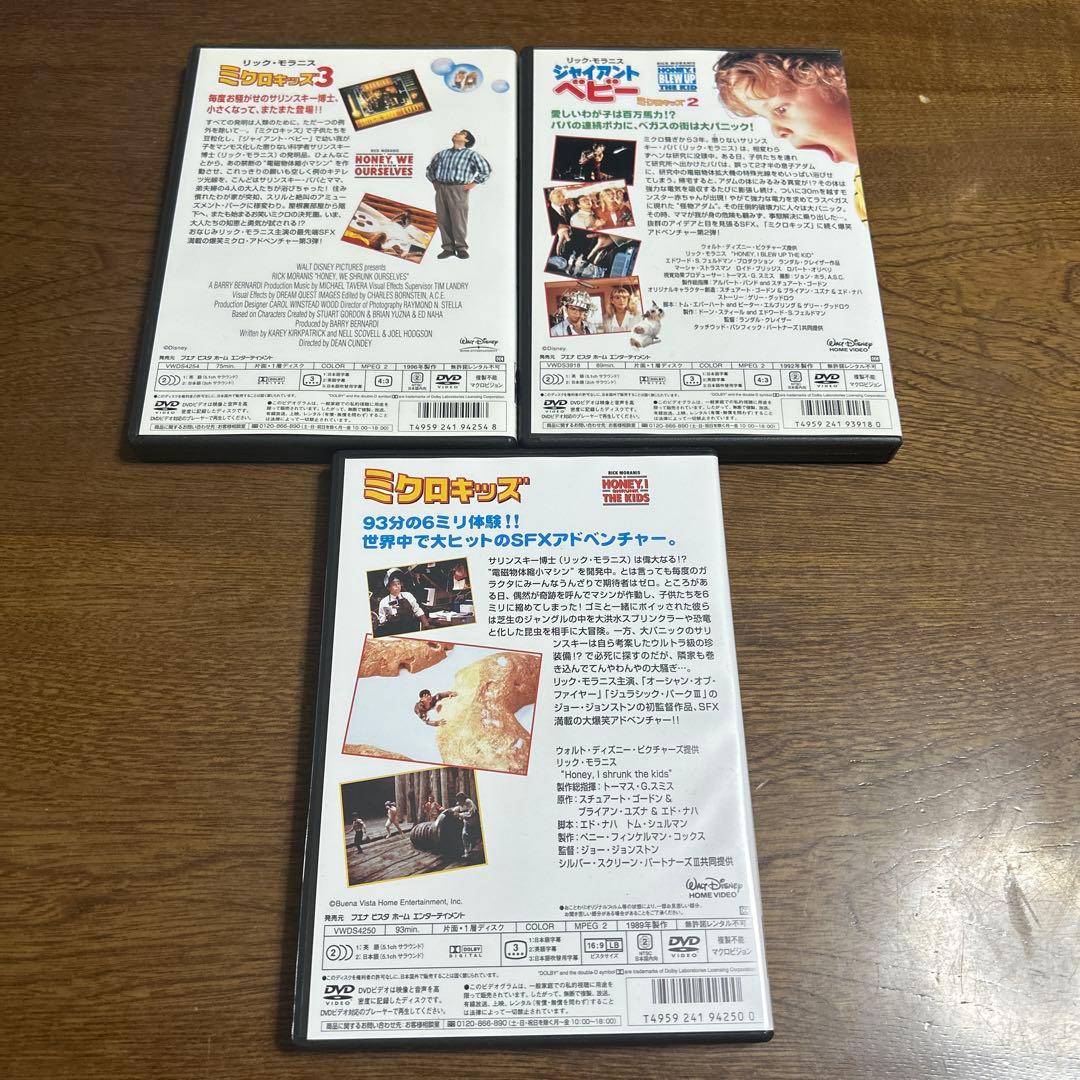 ミクロキッズ　三作品セット。廃盤DVD 吹き替えあり