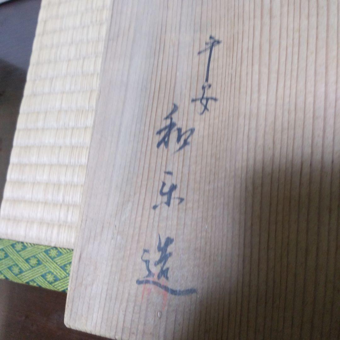 茶道具 青釉 吹寄 菓子皿 平安 川崎和楽 造
