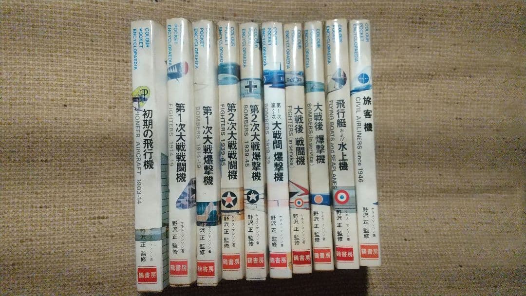 COLOUR POCKET ENCYCLOPAEDIA 鶴書房 全10冊