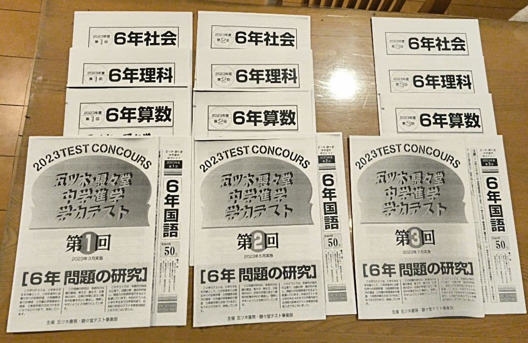 2023年　小6 五ツ木　駸々堂模試1回〜5回、特別回