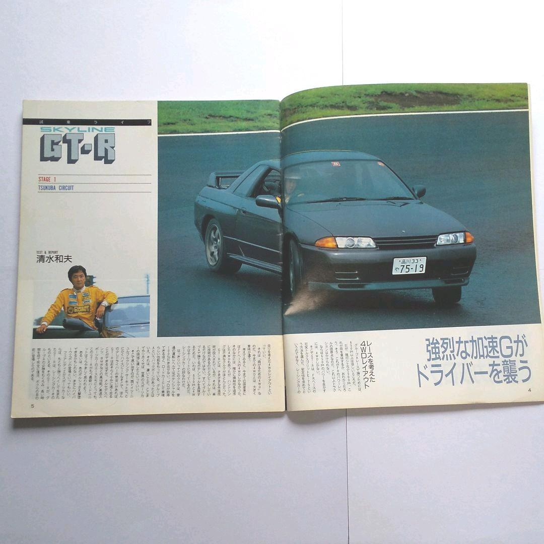 32GT-R、33GT-R、34GT-R、35GT-Rのすべて 計 四冊