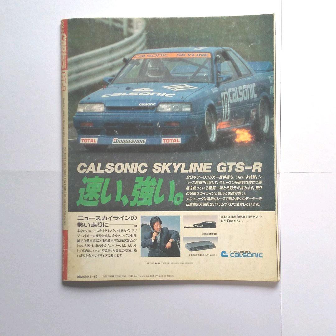 32GT-R、33GT-R、34GT-R、35GT-Rのすべて 計 四冊