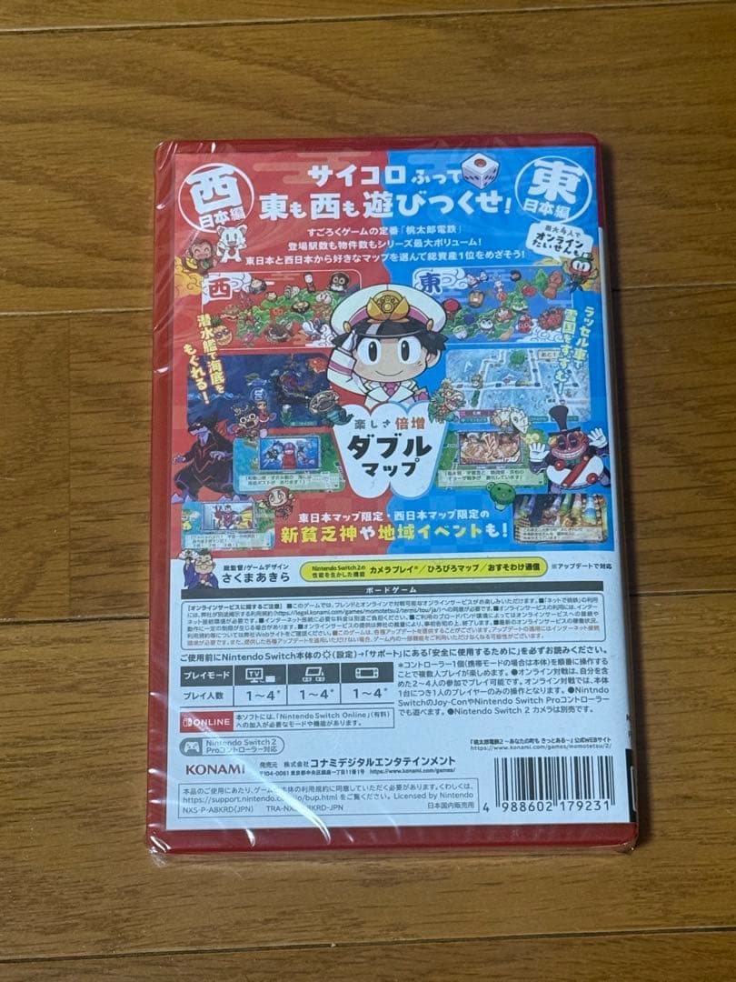 桃太郎電鉄2