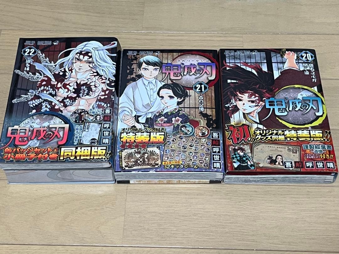 鬼滅の刃 漫画 1~23巻 特装版+小説4冊+ファンブック2冊+他3冊おまけ付き