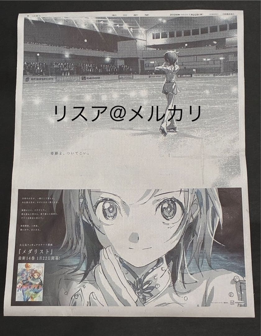 S*o様 メダリスト 朝日新聞 新聞広告 結束いのり　明浦路司　狼嵜光　夜鷹純