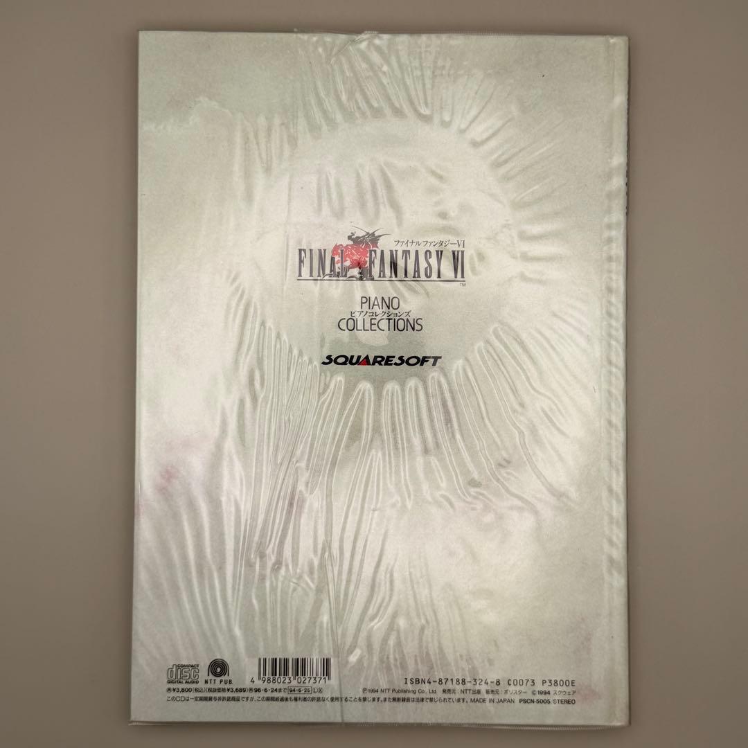 FF6 ファイナルファンタジーVI ピアノコレクションズ CD付 初版