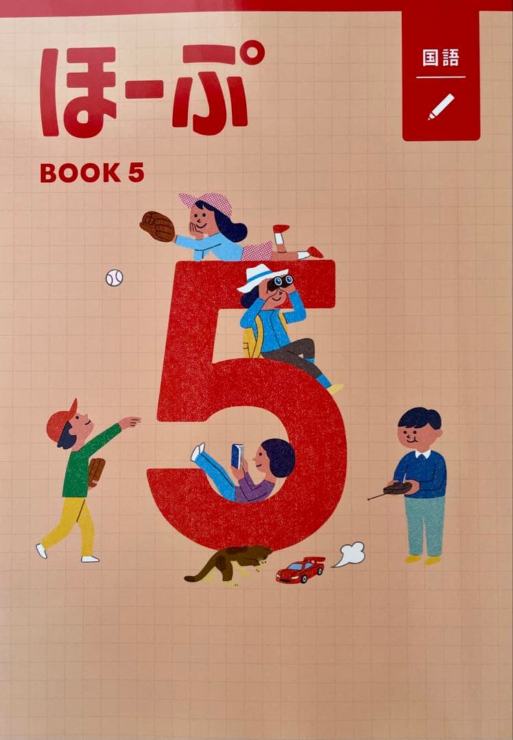 【最新版・新品・未使用】ほーぷ　国語　標準編　BOOK3（小学3年生用）