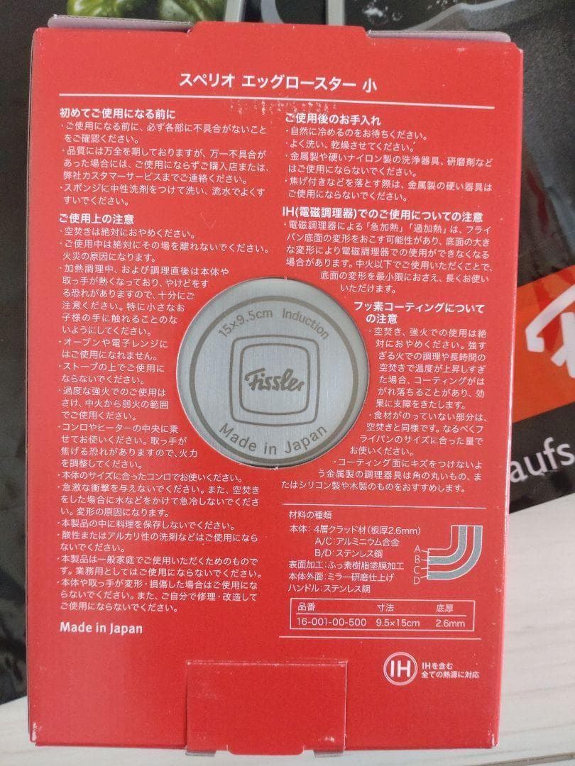 Fissler スペリオ エッグロースター 小 新品 未開封 フィスラー 卵焼き