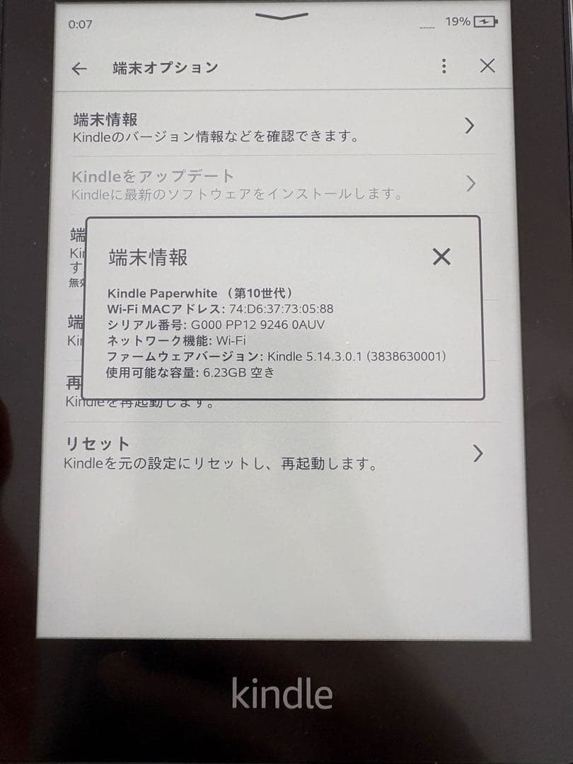 Kindle Paperwhite 第10世代　中山勇人