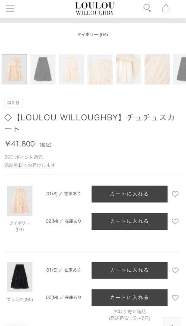 Loulou Willoughby アイボリーチュチュスカート