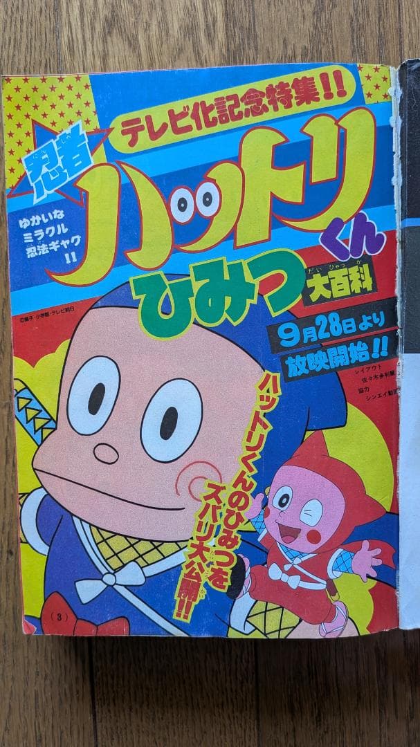 【超希少】月刊コロコロコミック 1981年 1月〜12月号 12冊セット 全巻