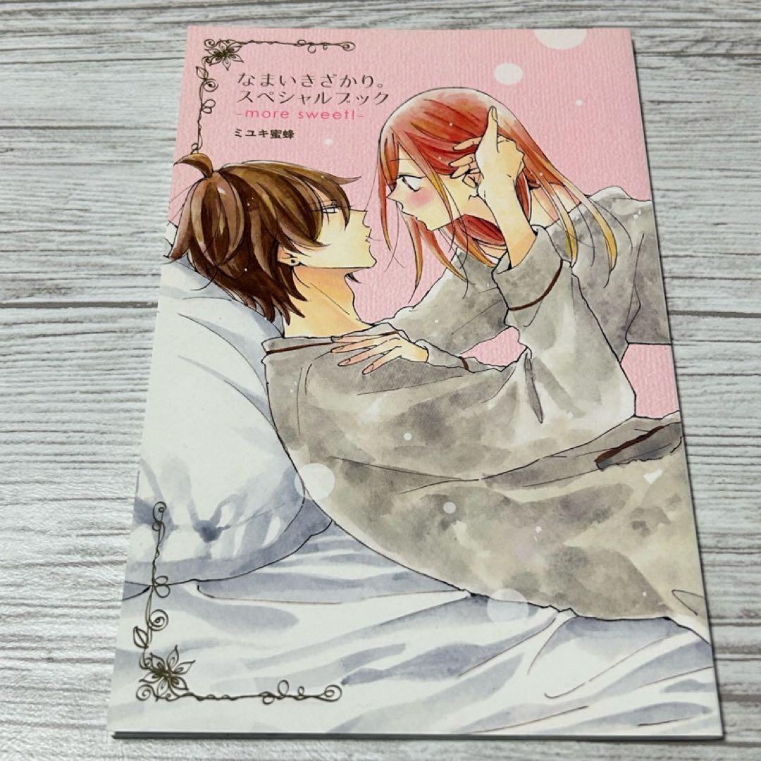 【メルカリ便】なまいきざかり　ミユキ蜜蜂　特装版 小冊子 3冊 +イラストカード