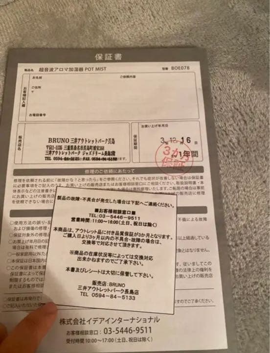 BRUNO 加湿器　保証書付き