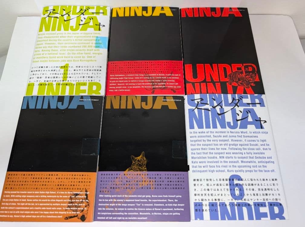 アンダーニンジャ　1-6巻セット