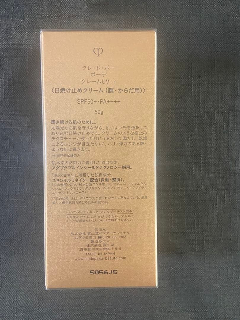 【新品未使用品】クレドポーボーテ・日焼け止めクリームSPF50+・PA+++