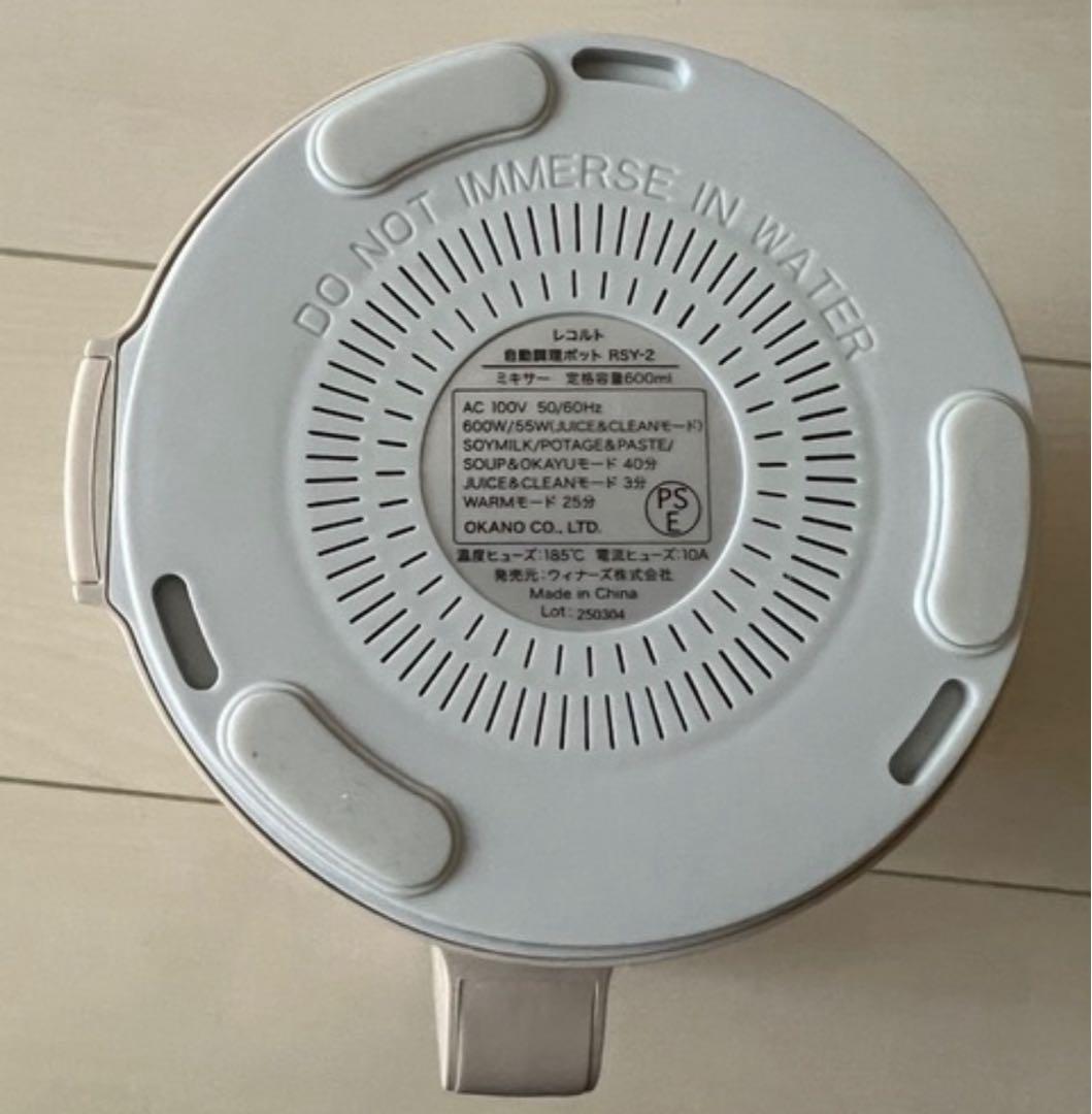 レコルト 自動調理ポット スープメーカー