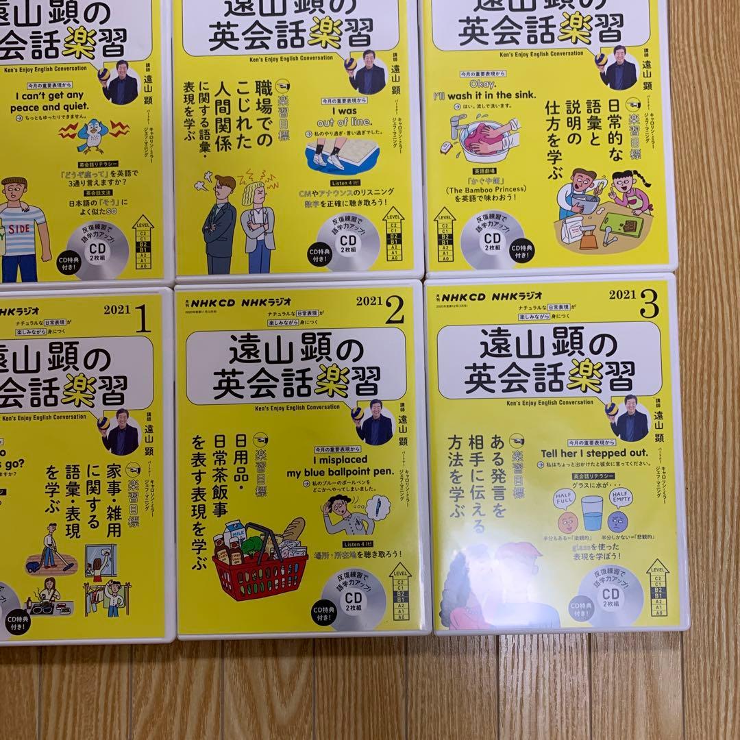 遠山顕の英会話楽習 2020年度CD11ヶ月・テキスト7ヶ月分