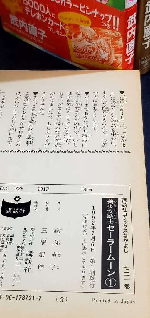 【超希少】セーラームーン　漫画　全巻　セット　初版　帯付き