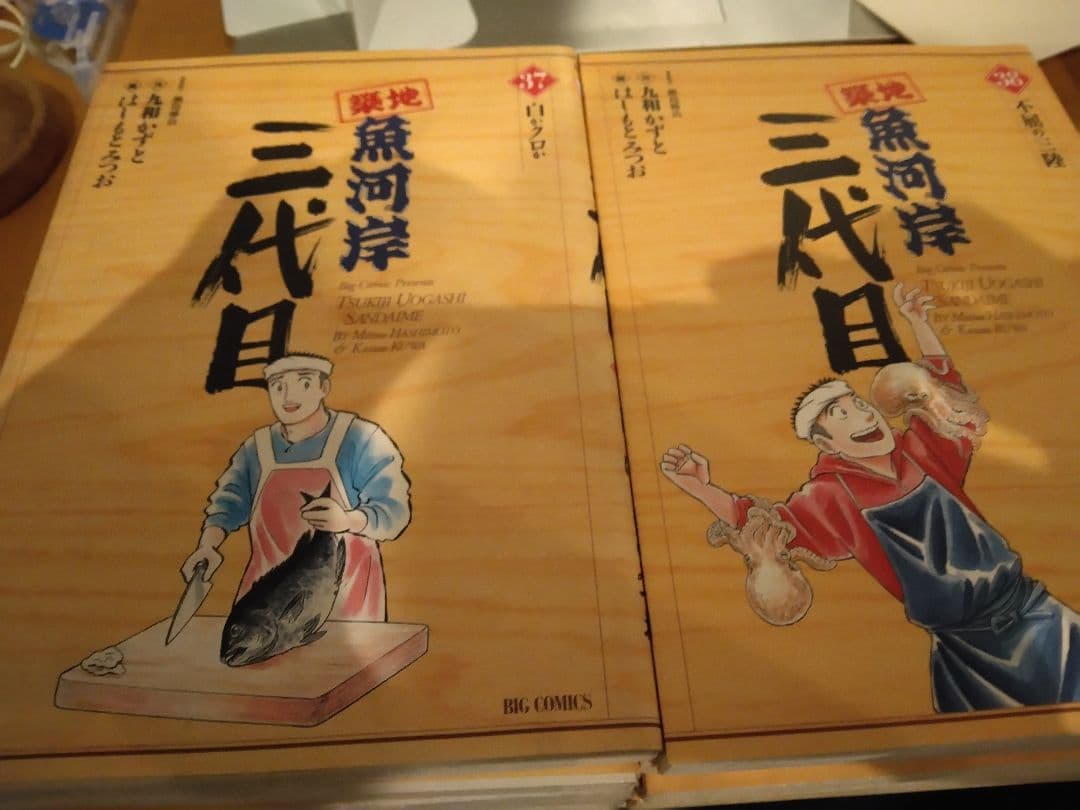 築地　魚河岸三代目　 29～42巻