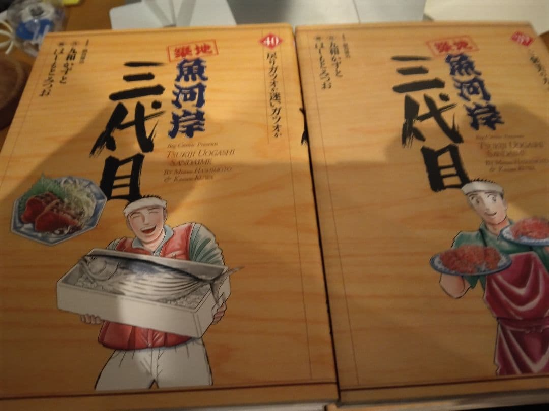 築地　魚河岸三代目　 29～42巻