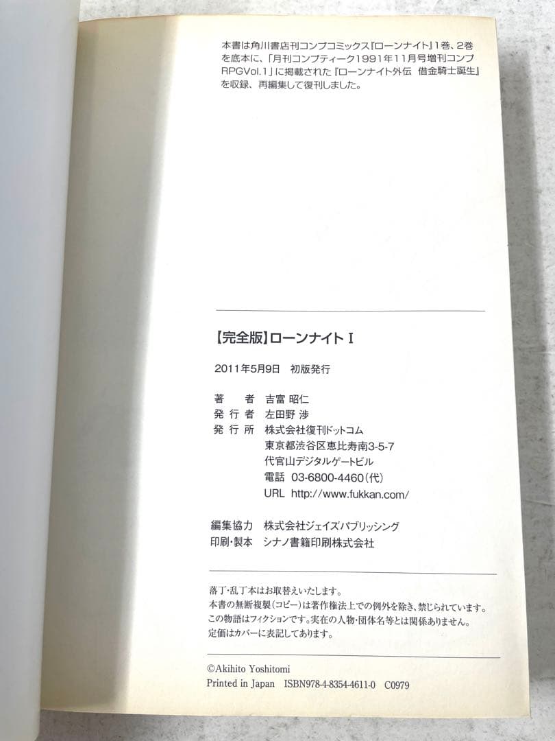 【全巻初版・帯付】ローンナイト : 完全版 全巻セット 1〜5巻 吉富昭仁