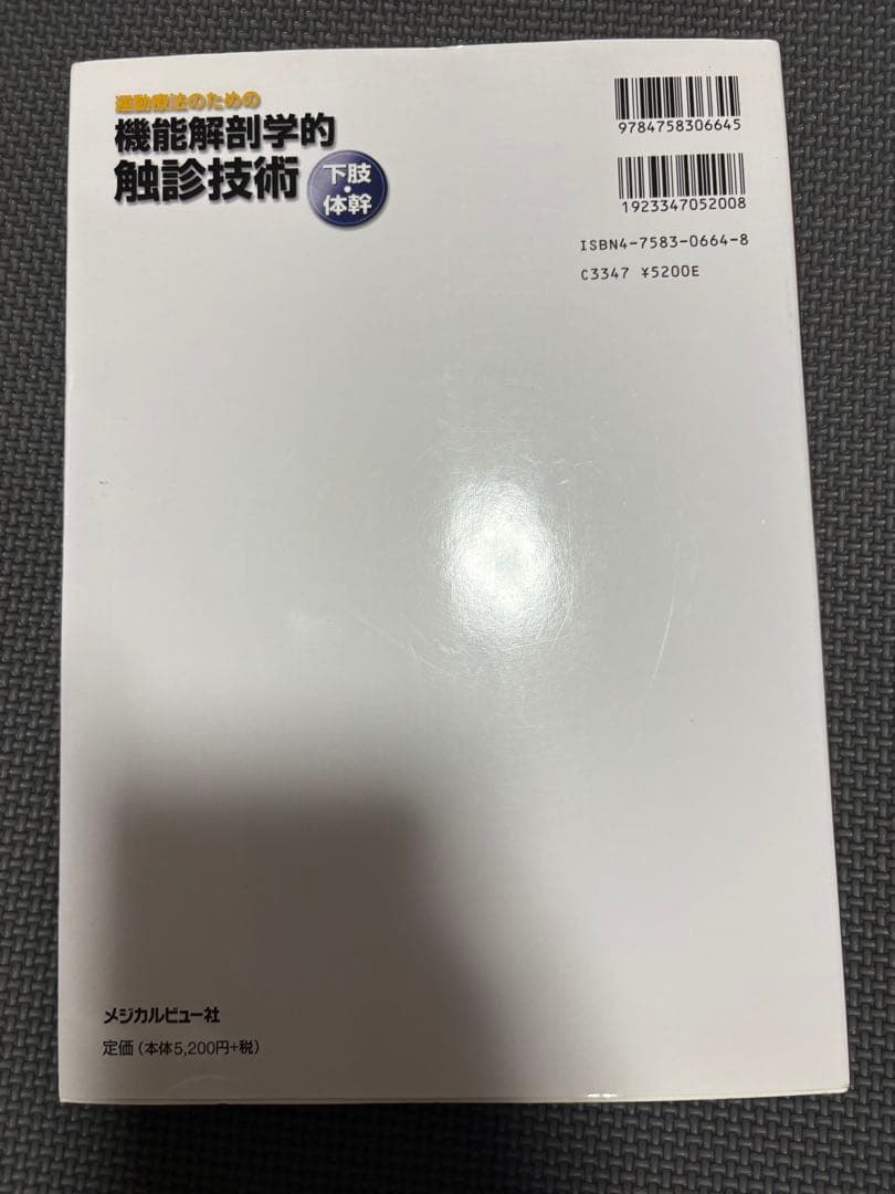 運動療法書籍セット X線像・触診技術3冊セット　理学療法士　作業療法士　国家試験