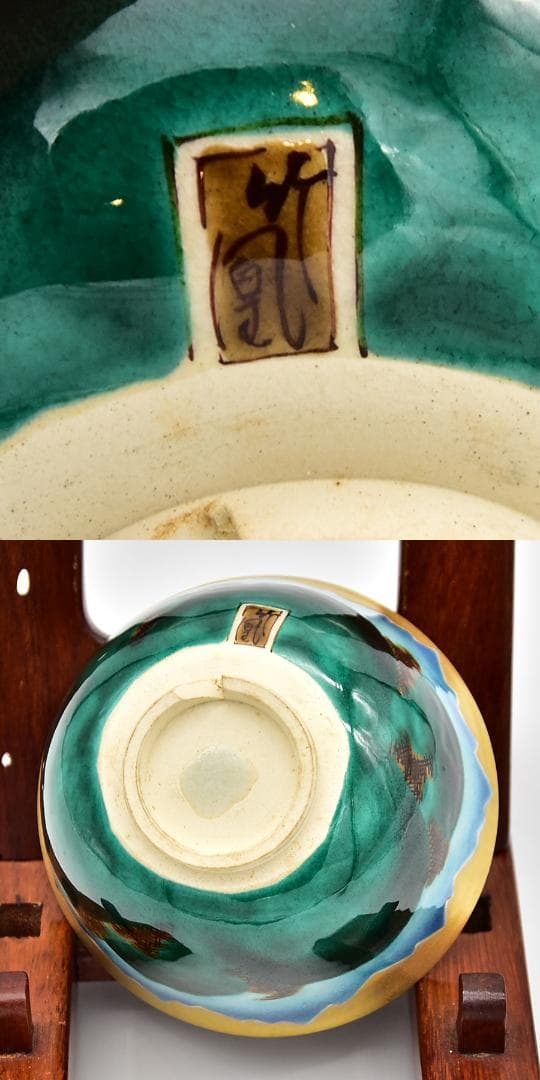 九谷焼 竹鳳窯 色絵 山水図 茶碗 共箱 茶道具 茶会石 鉄瓶