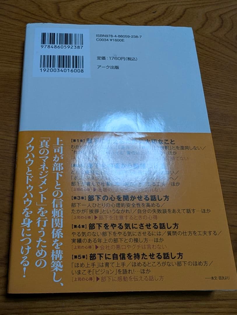 上司は話し方が9割
